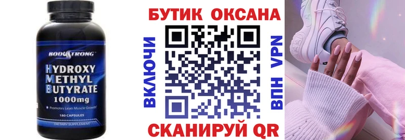 БУТИРАТ оксибутират Чебоксары