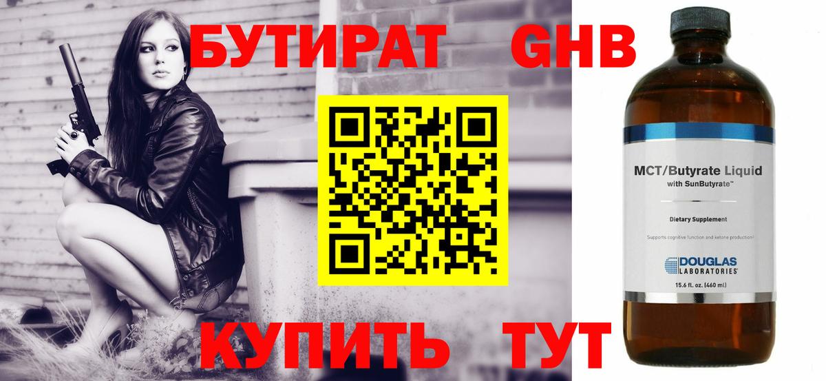 Бутират 1.4BDO Чебоксары