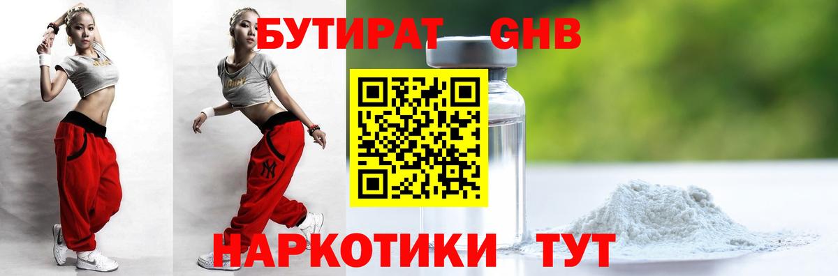 Бутират  Вход с VPN  Чебоксары  Бутират оксана 