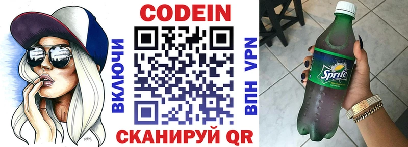 Codein напиток Lean (лин)  Чебоксары 