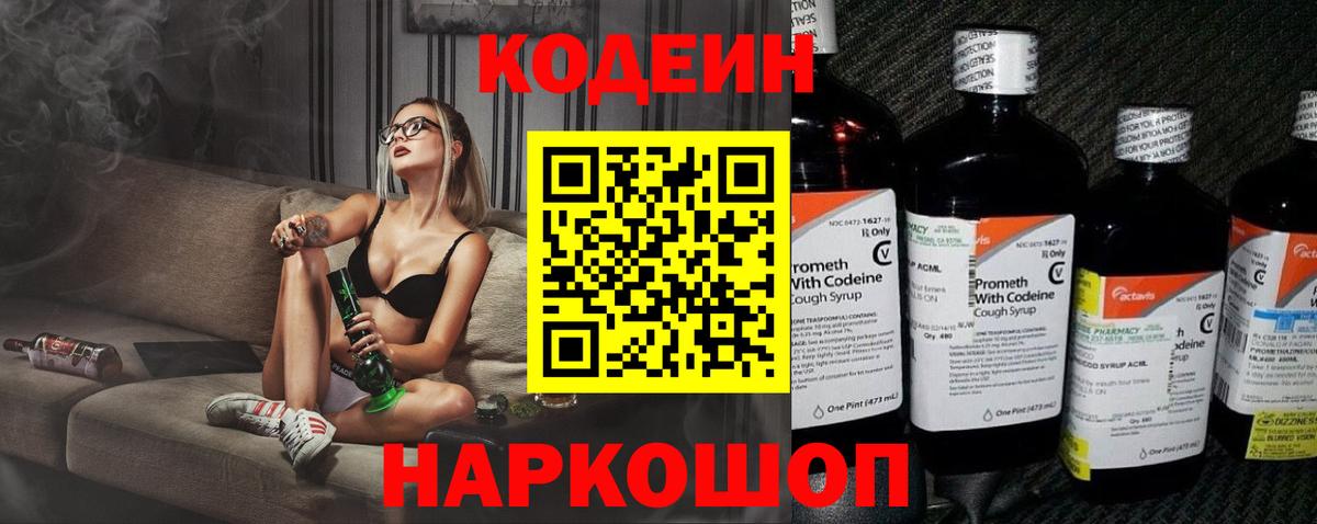 Codein Purple Drank Чебоксары