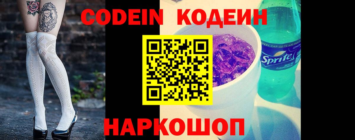 Кодеин напиток Lean (лин)  Вход с VPN  Кодеин напиток Lean (лин)  Чебоксары 