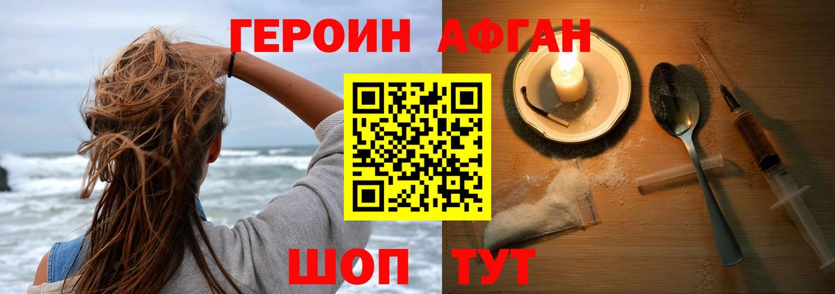 ГЕРОИН Афган Чебоксары
