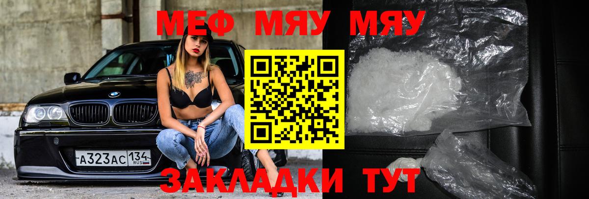МЕФ кристаллы Чебоксары